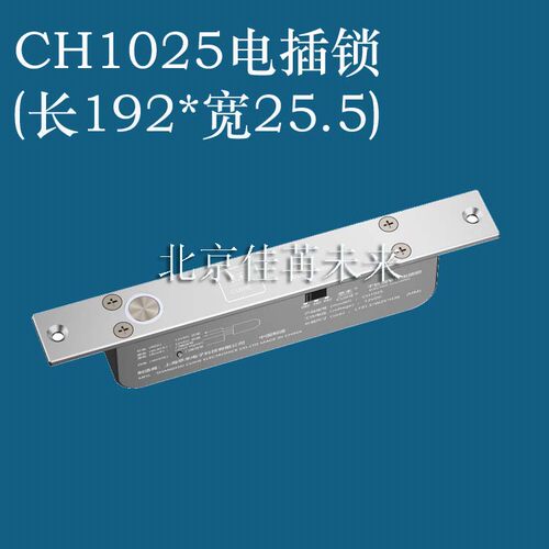 萃禾CH1025暗装电插锁