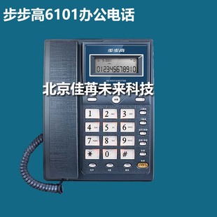 步步高HCD6101电话机座机办公室家用固定电话机固话免电池来电显
