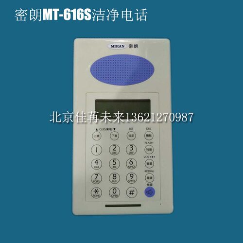 密朗MT616S洁净室电话对讲嵌入式