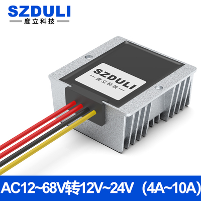 SZDULI电源转换器交流转直流