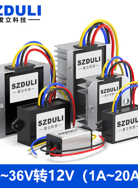 12V转12V隔离稳压器9-36V转12V升降压模块24V转12V车载电源转换器