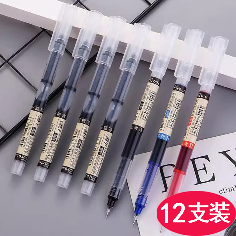 针管中性笔直液式走珠笔大容量