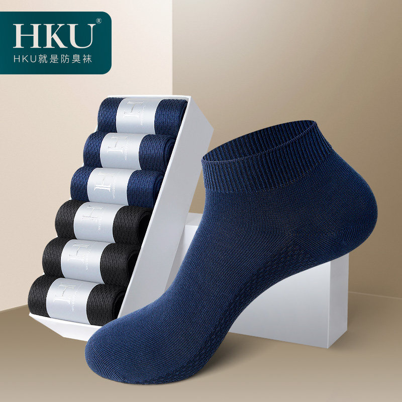 HKU男士防臭袜短筒袜秋冬低帮休闲船袜男厚款棉袜吸汗运动袜子男