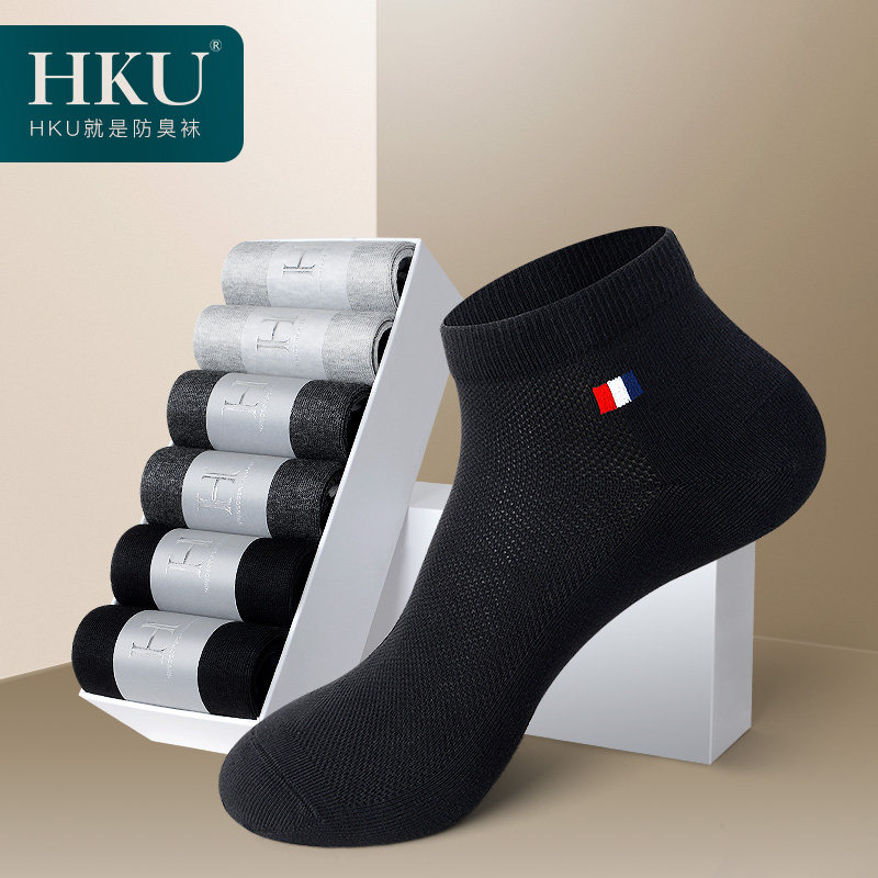 【预售】HKU防臭袜子秋冬棉袜吸汗抗菌袜不臭脚男袜运动休闲短袜