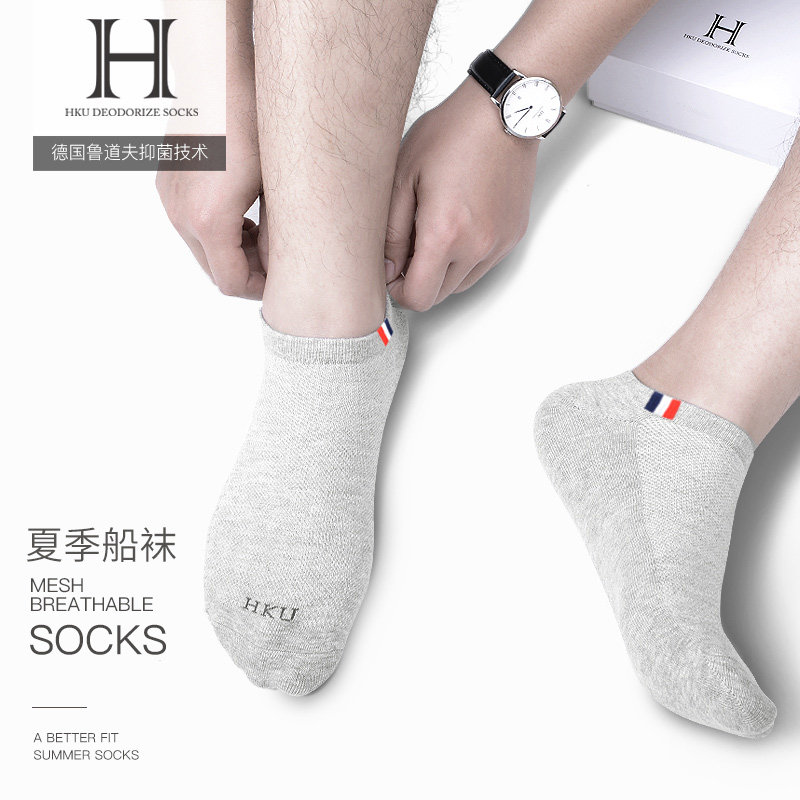 HKU防臭袜子男短袜夏季纯色棉袜浅口男运动袜吸汗四季薄船袜男袜