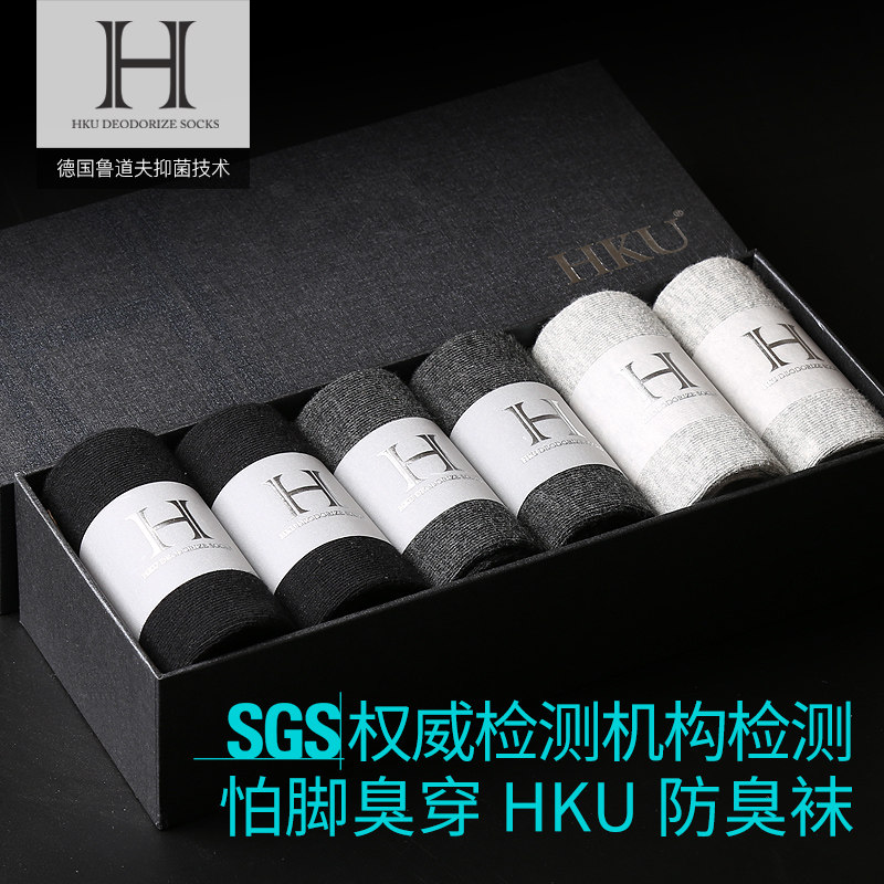 HKU防臭袜男士棉袜秋冬厚款纯色棉袜中筒男袜吸汗抗菌袜子男长袜