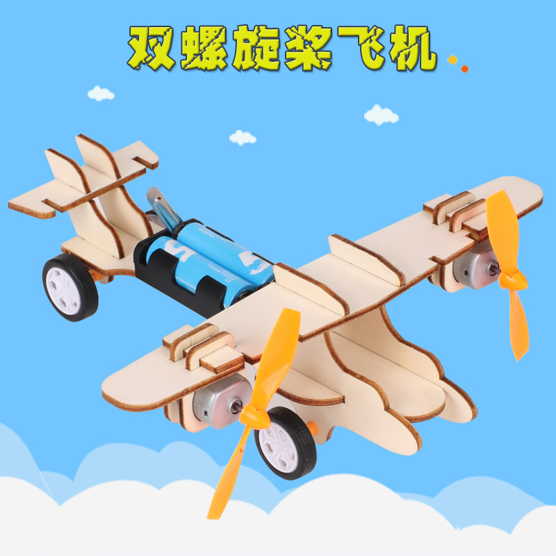 科技小制作小发明小学生手工制作diy材料双螺旋桨飞机马达