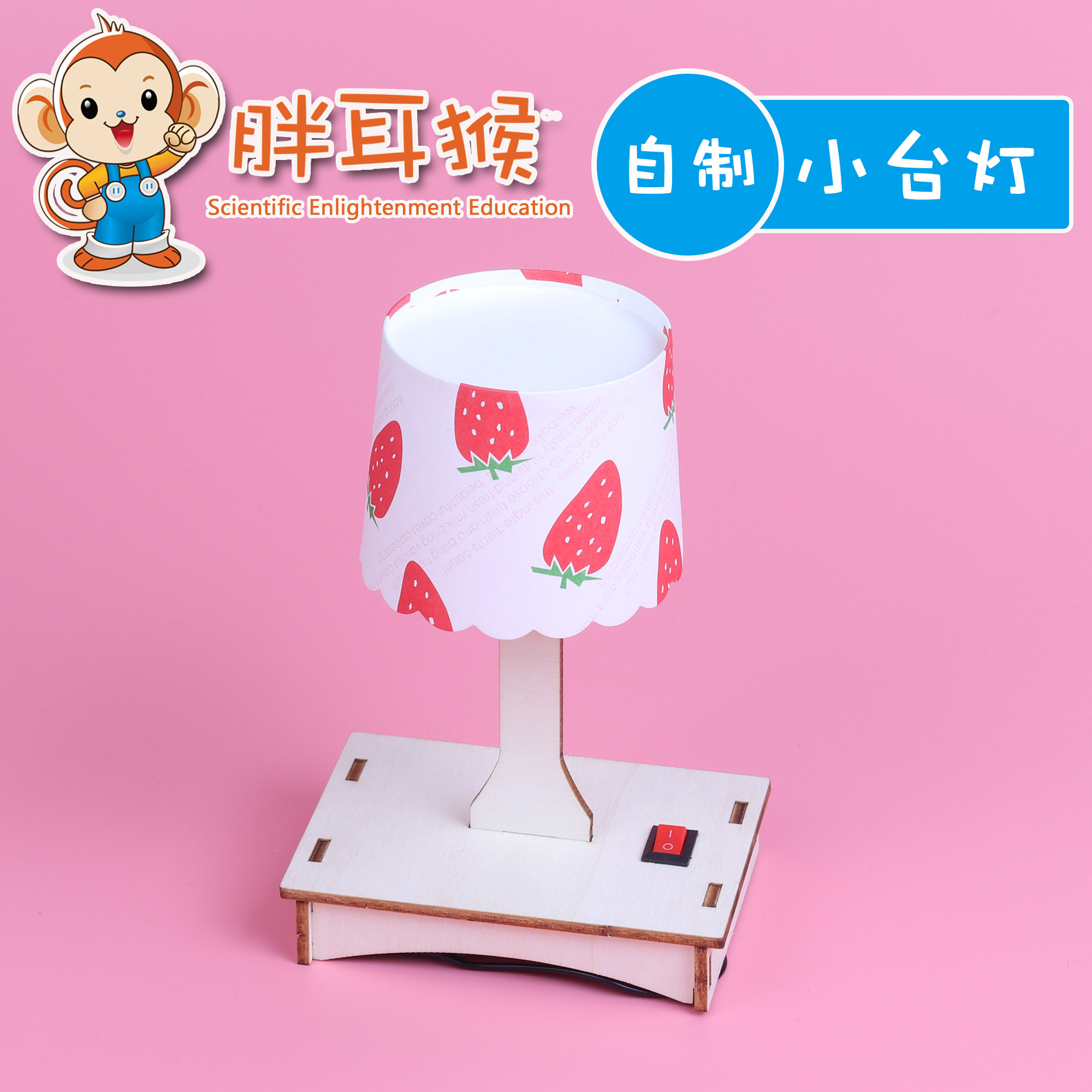 大台灯 科技小制作小发明小学生手工益智创意diy材料包科学小实验