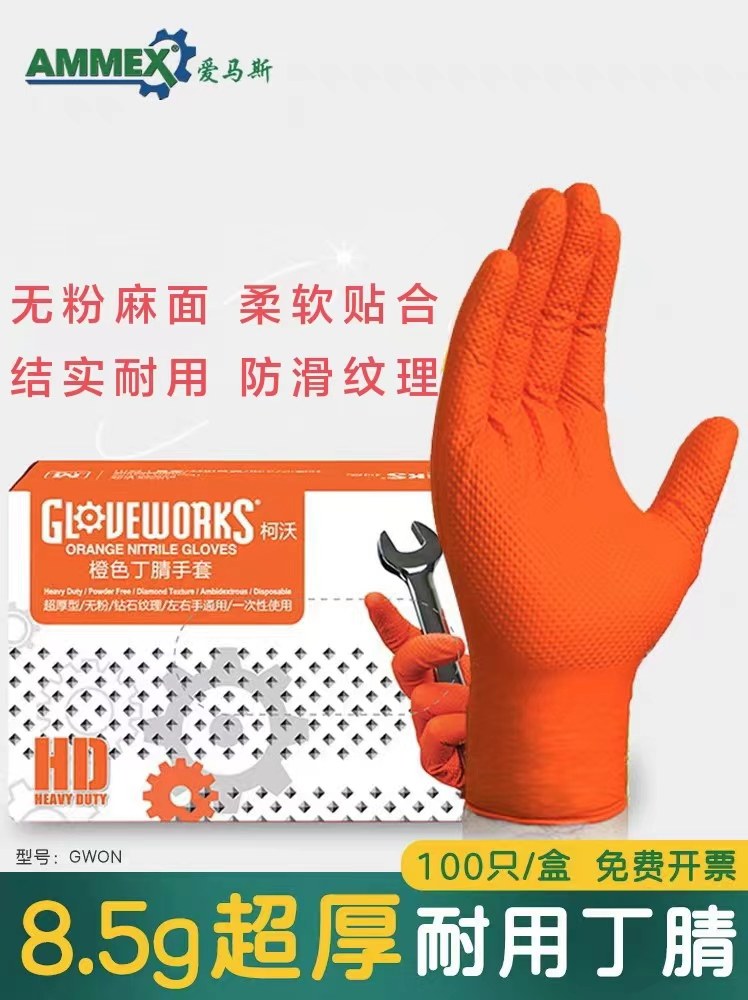 爱马斯特厚型耐油污耐磨防滑