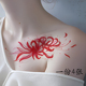 彼岸花纹身贴防水 持久性感网红仿真锁骨纹身贴彼岸花地狱少女 女
