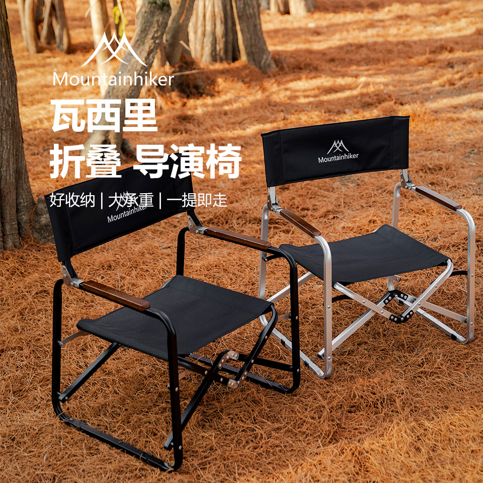 山之客瓦西里导演椅户外便携折叠椅超轻铝合金写生露营商用沙滩椅