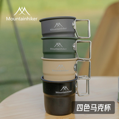 山之客四色马克杯｜66g可折叠｜户外露营杯铝合金便携式水杯宽口