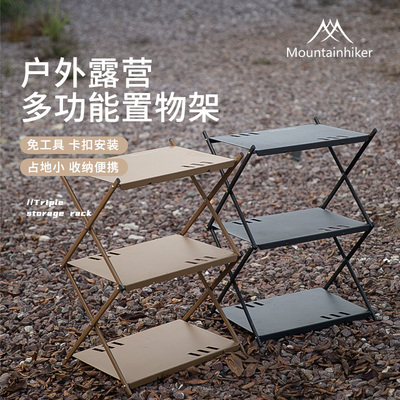 置物架野营轻便户外山之客源头