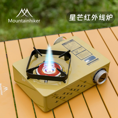 山之客新款星芒防风卡式炉