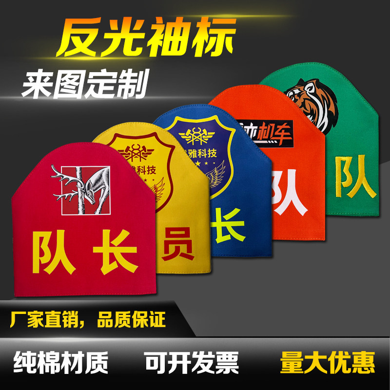 袖标定制反光臂章队长保安执勤安全监护人三角袖章魔术贴刺绣袖套_虎窝淘