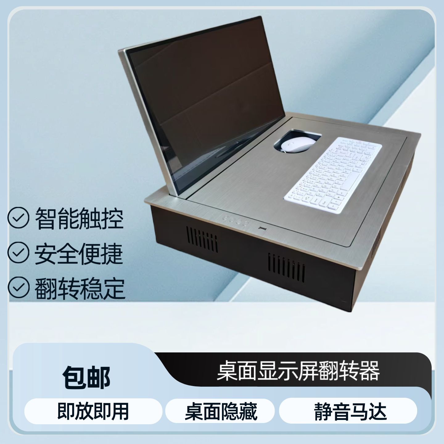 液晶屏翻转器会议培训电脑显示器翻转显示屏无纸化桌面液晶翻转器