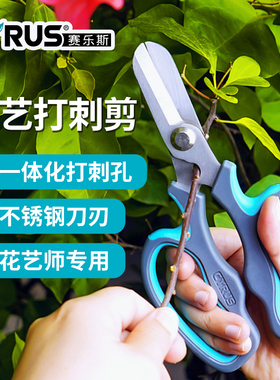 CYRUS赛乐斯花艺剪刀-园艺鲜花修剪除刺去叶插花玫瑰花店专用打刺