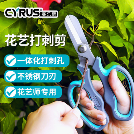 CYRUS赛乐斯花艺剪刀-园艺鲜花修剪除刺去叶插花玫瑰花店专用打刺