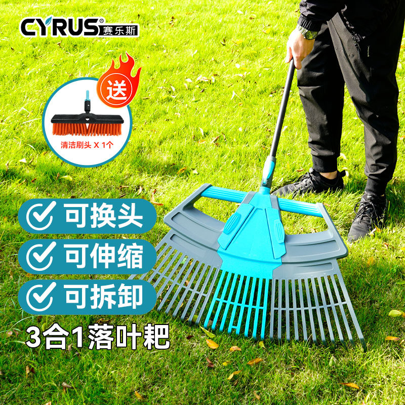 CYRUS赛乐斯可换头落叶耙-加宽多齿伸缩可调节花园枯叶树叶除草耙