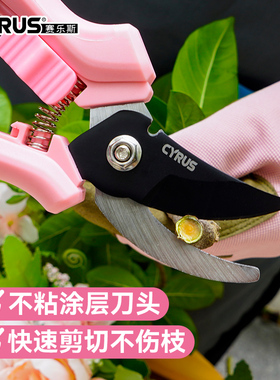 CYRUS赛乐斯多功能修枝剪刀-盆栽修剪植物去叶剪铁丝花艺剪女生用