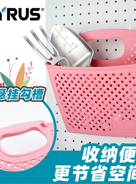 CYRUS赛乐斯园艺收纳篮-家用阳台塑料PP便携挂墙铲子耙子工具篮