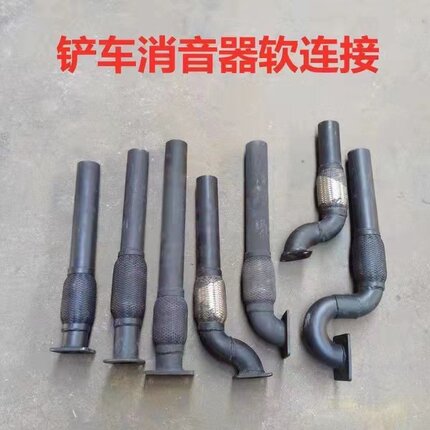 装载机卧式软连接管铲车卧式消音器连接管连接发动机管铲车配件
