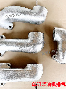 单缸座机排气弯管江淮时风五征三轮车ZS195/1110/1115排气管弯脖