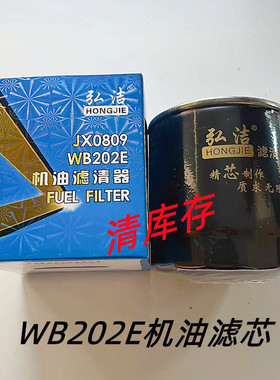 WB202E 机油滤清器机油格JX0809B1适配时代驭菱小解放叉车机滤芯