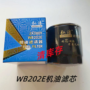 WB202E 机油滤清器机油格JX0809B1适配时代驭菱小解放叉车机滤芯
