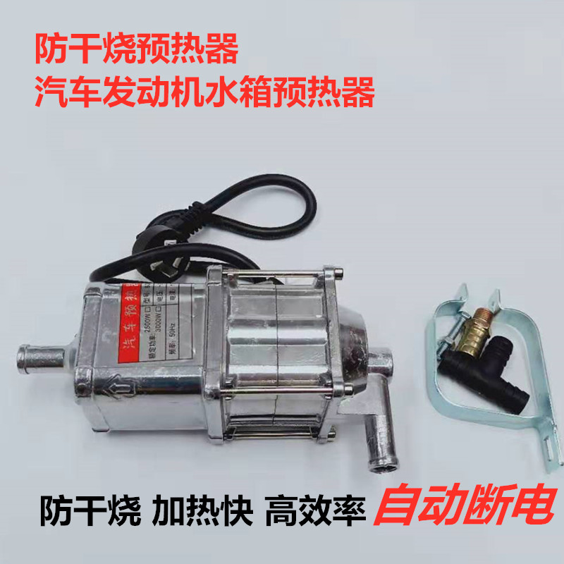 汽车水箱预热器货车冬季发动机防干烧加热器暖风机自动断电220伏