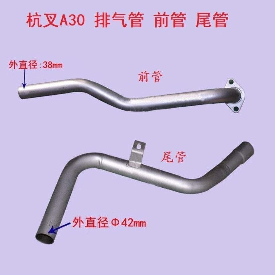 杭叉排气管杭州a30叉车新柴490排气管前接管杭叉30HB尾管