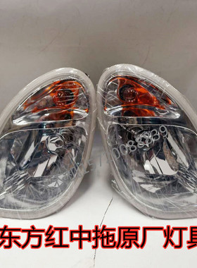 东方红拖拉机前大灯304354 404 454 504 554 604 654 704大灯总成