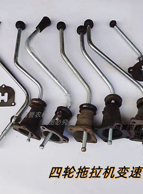 四轮拖拉机变速杆时风天同中原潍坊拖拉机排挡杆换档杆改装挂挡杆