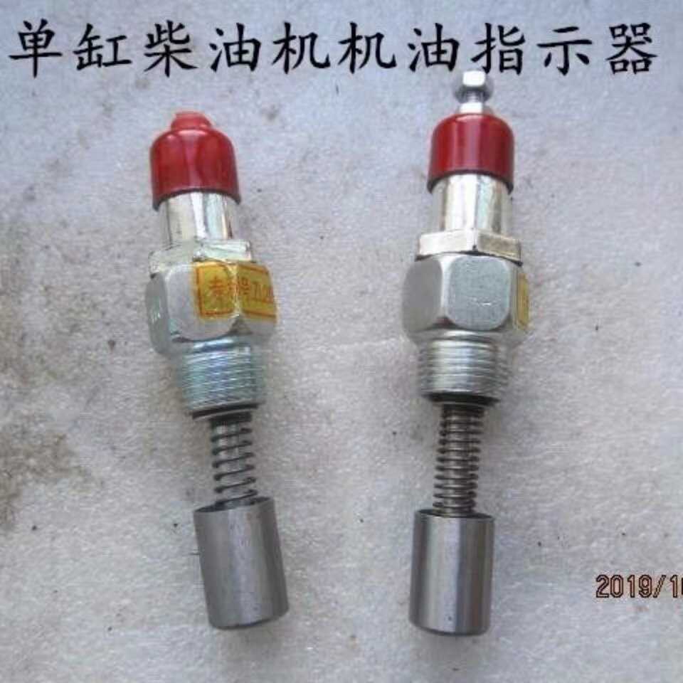 单缸柴油机机油指示器