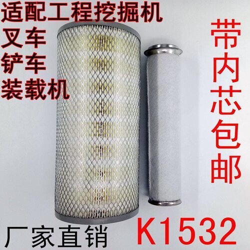 K1532空气滤芯适配工程挖掘机叉车铲车装载机KW1532空滤滤清器