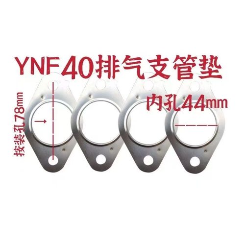 云内YNF40发动机排气支管垫三合一接口垫加厚重汽王牌南骏大运