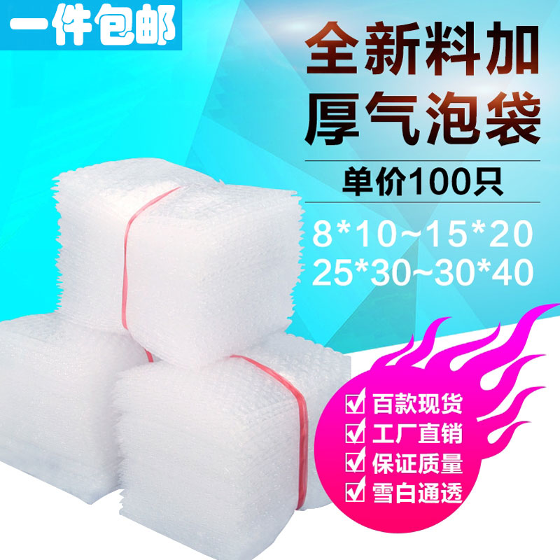 全新料气泡袋泡泡袋15*20/25/30/40加厚防震包装膜批发泡沫袋定做