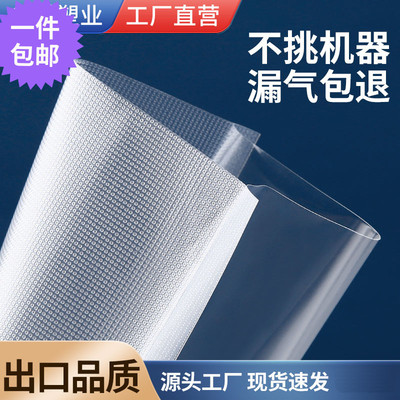 网格纹路真空食品透明袋