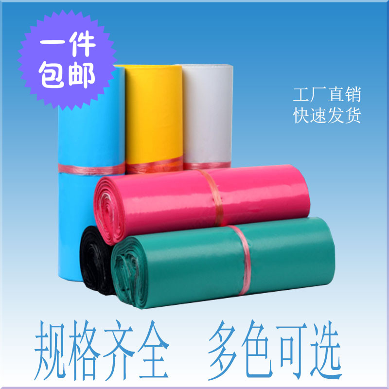 快递袋子全新彩色加厚防水大号中号小塑料袋物流服装包装袋批发