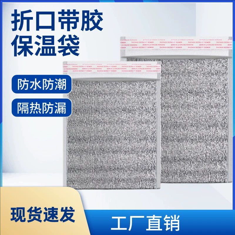 铝箔袋胶条保温袋加厚一次性