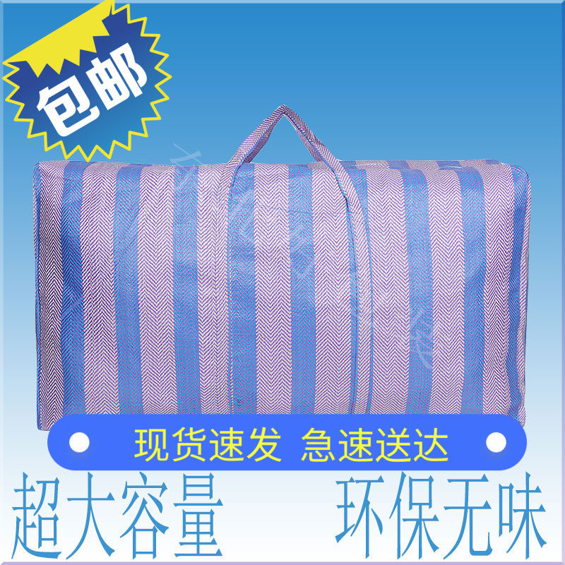 特大搬家袋子编织袋学生寝室打包毕业收纳袋加厚行李袋批发包邮