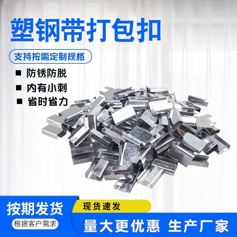 捆绑结实PET塑钢手动打包扣