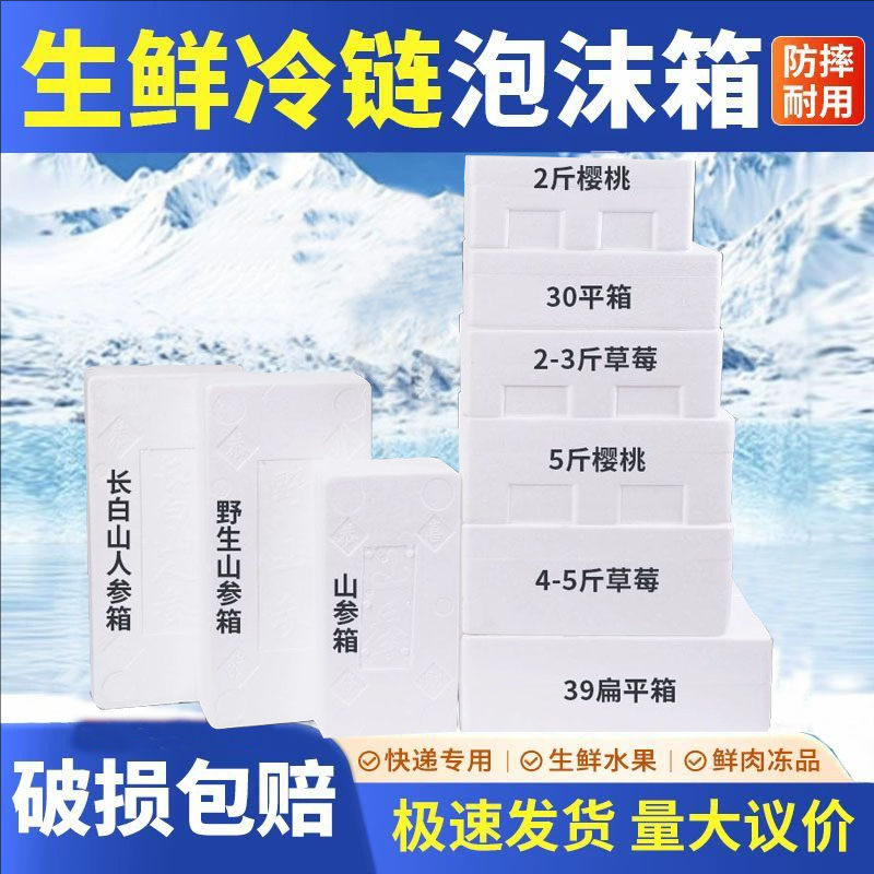 泡沫箱樱桃草莓海鲜河蟹山参专用大号水果泡沫托盘冷冻保温箱快递