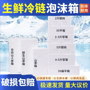 保温山参樱桃箱草莓箱