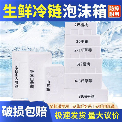 保温山参樱桃箱草莓箱