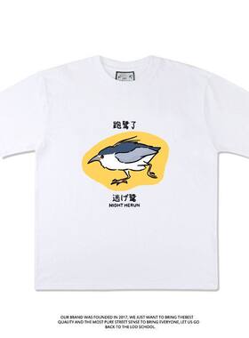 观鸟 夜鹭跑鹭了 谐音梗趣味短袖T恤夏季纯棉半袖潮小众男女衣服