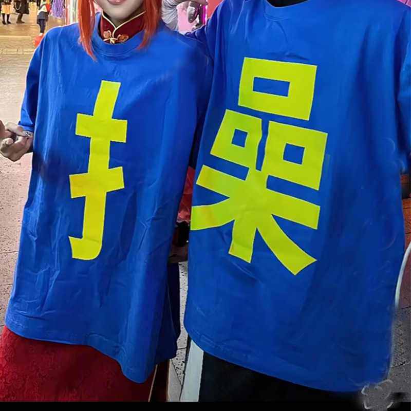 趣味文字拼操字国潮短袖T恤夏季T恤