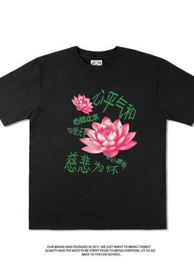 荷花 心如止水心平气和美丽精神状态纯棉印花短袖T恤男女衣服潮夏