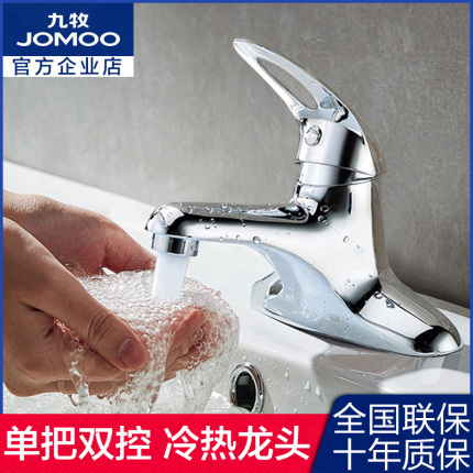 JOMOO九牧面盆台盆洗脸盆单把双孔黄铜冷热水龙头3275-050