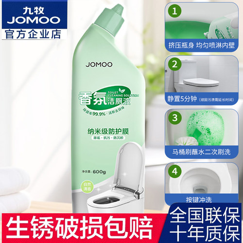 九牧洁厕灵液洗厕所除臭清香型马桶清洁剂神器除垢去黄强力去渍净